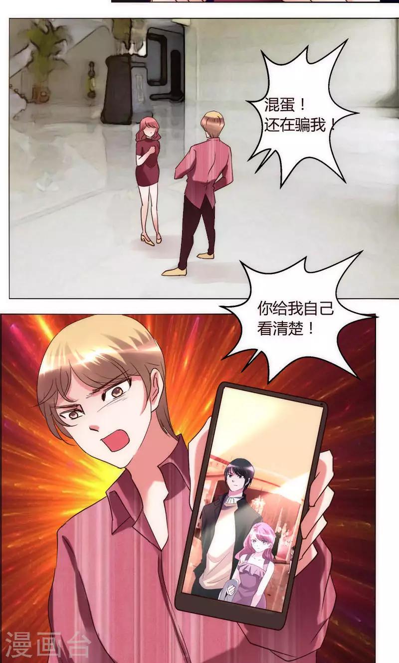 🍔恋爱app 第35话 对峙 第20页