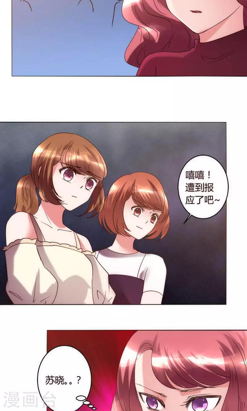 🍔恋爱app 第35话 对峙 第22页
