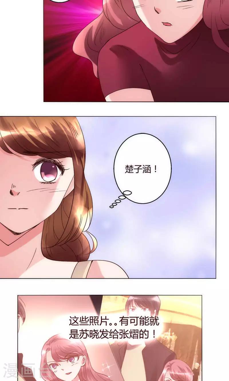 🍔恋爱app 第35话 对峙 第23页