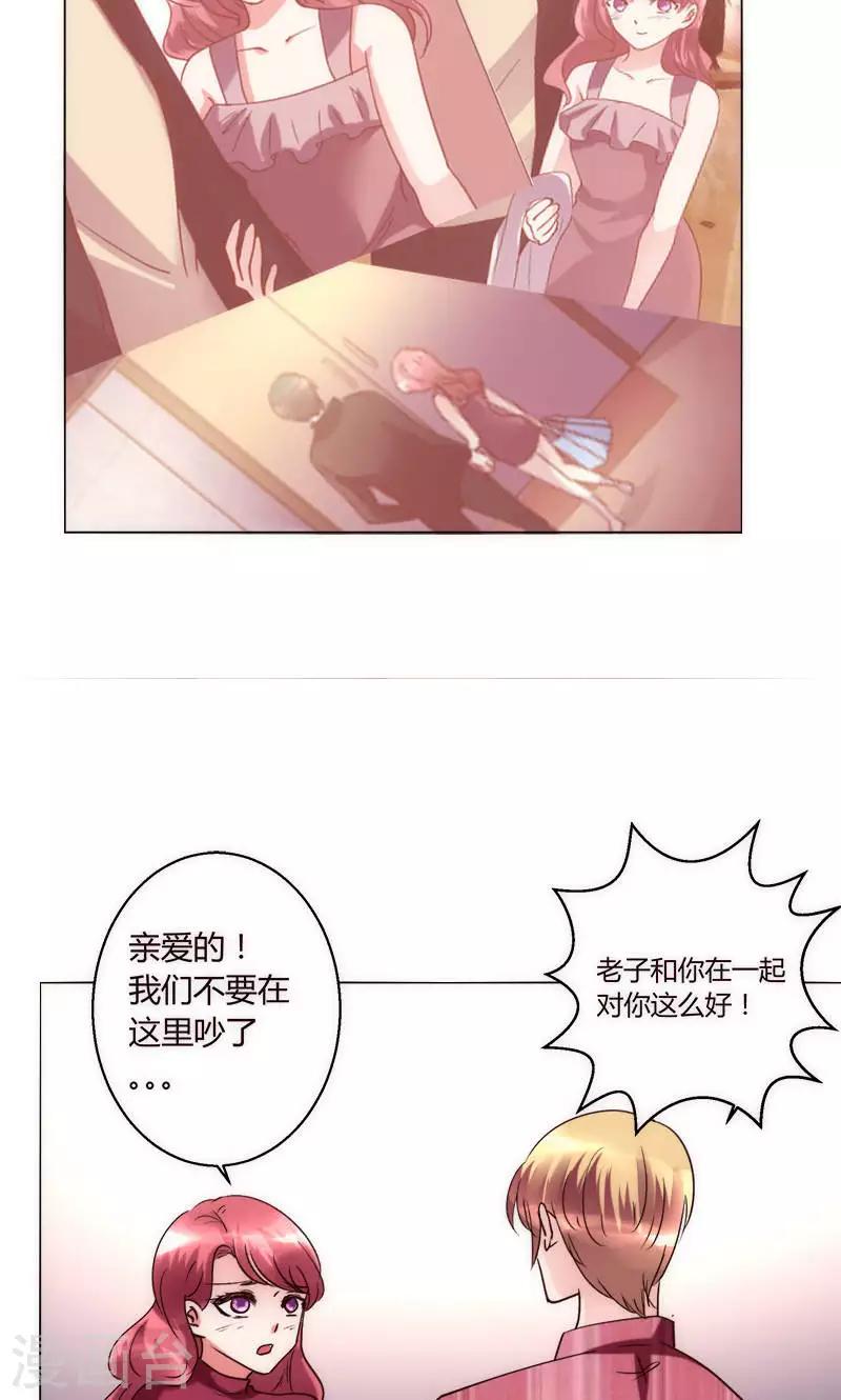 🍔恋爱app 第35话 对峙 第24页