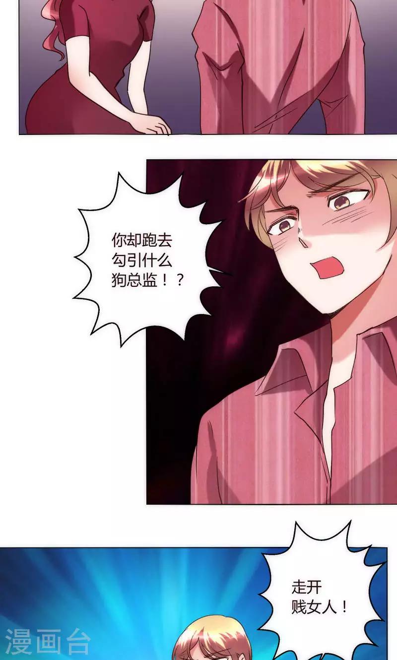 🍔恋爱app 第35话 对峙 第25页