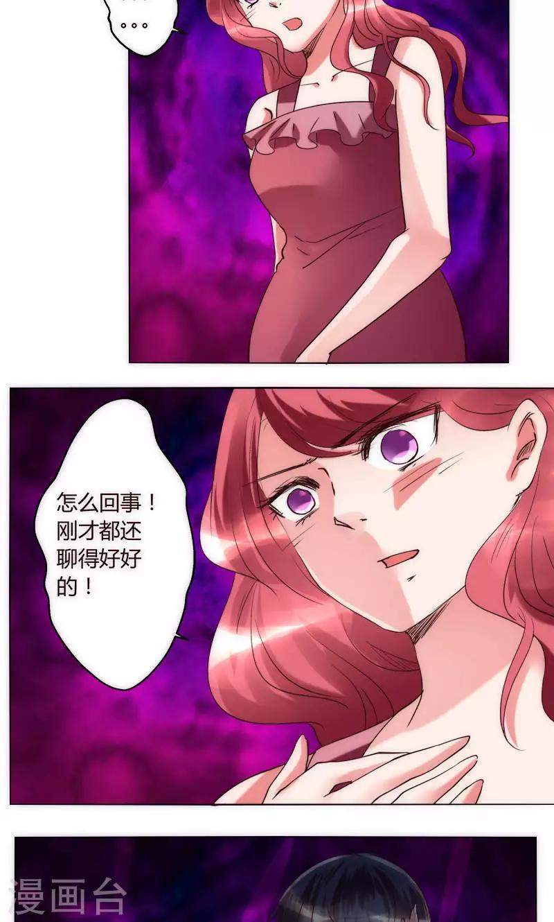 🍔恋爱app 第35话 对峙 第3页