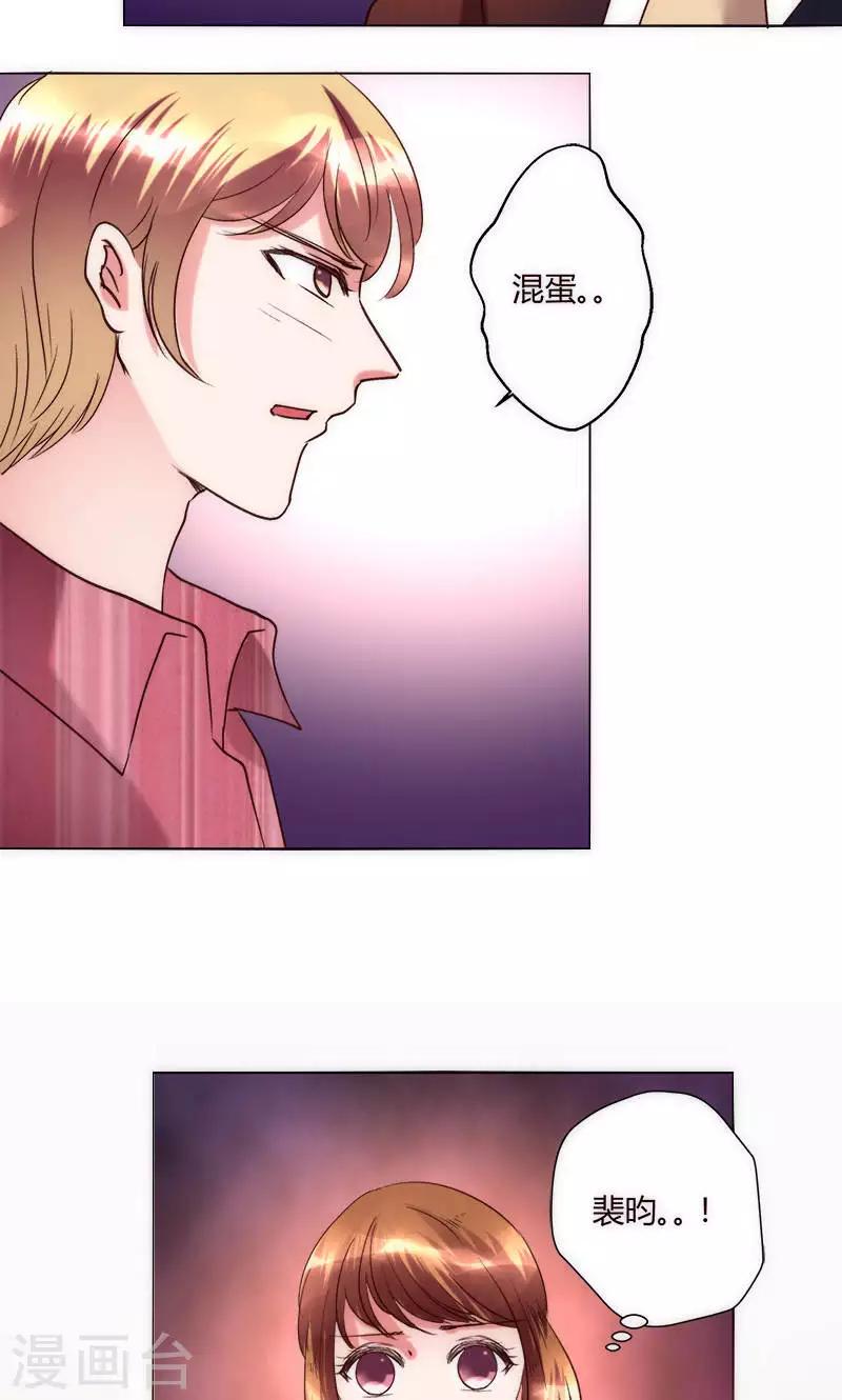 🍔恋爱app 第35话 对峙 第30页