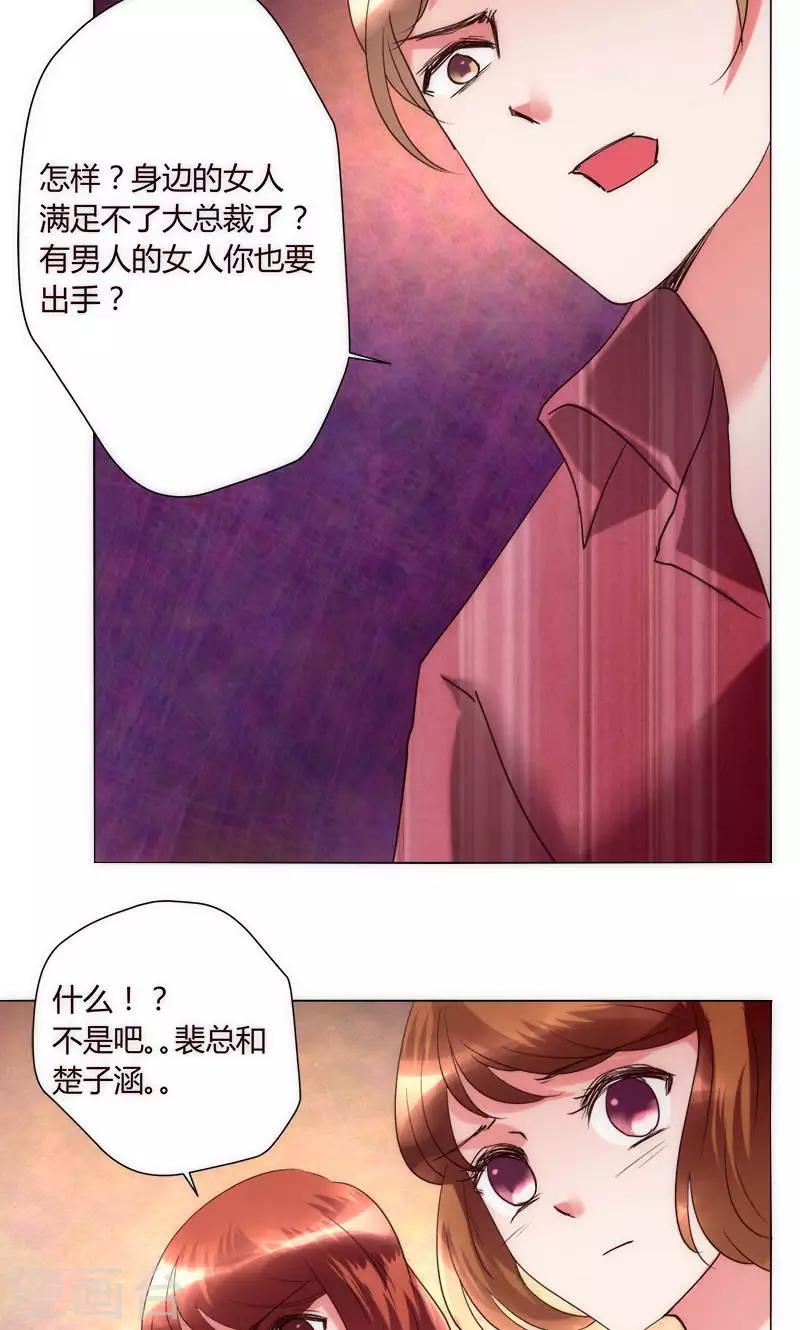 🍔恋爱app 第35话 对峙 第36页