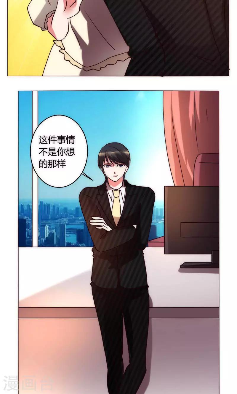 🍔恋爱app 第37话 都是混蛋 第12页