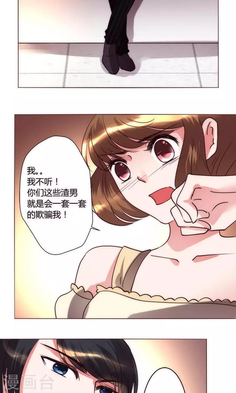 🍔恋爱app 第37话 都是混蛋 第13页