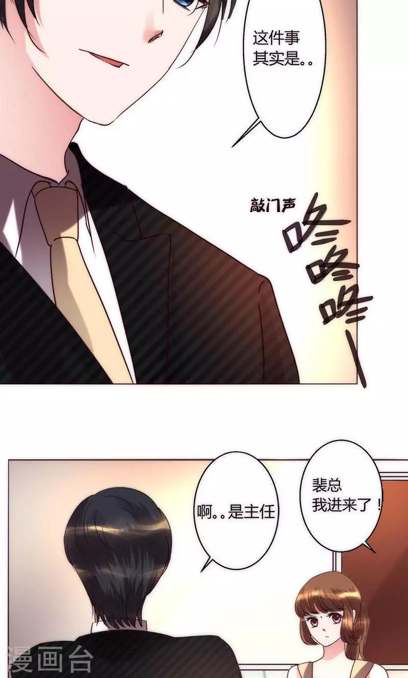 🍔恋爱app 第37话 都是混蛋 第14页