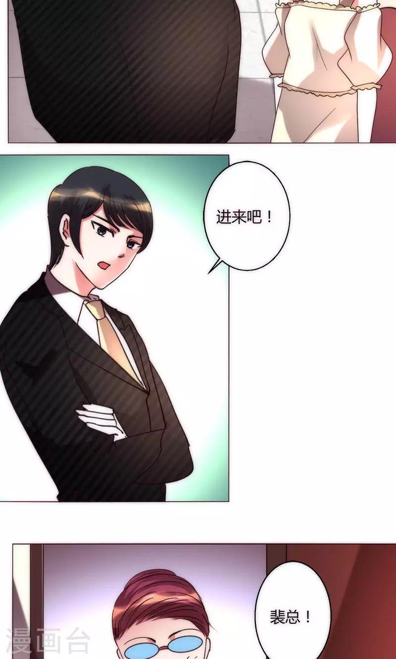 🍔恋爱app 第37话 都是混蛋 第15页