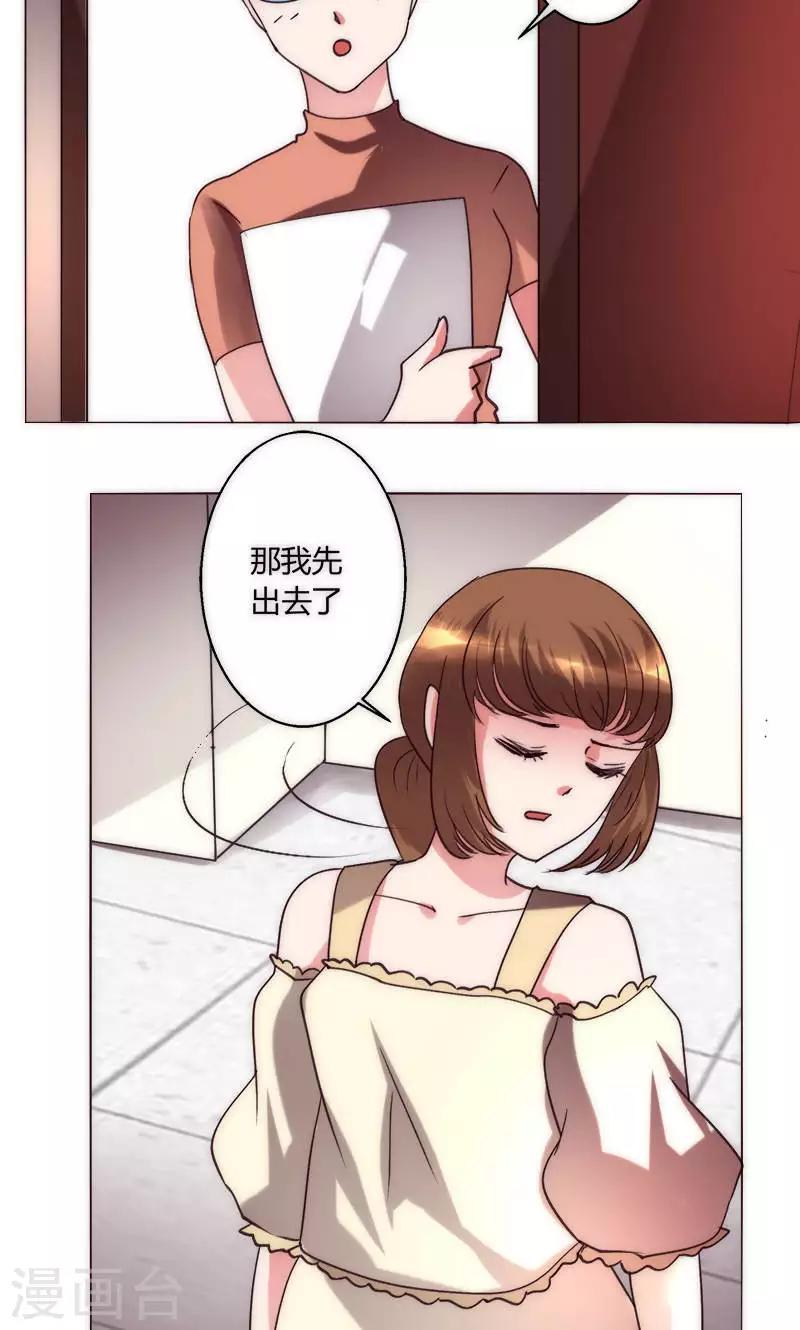 🍔恋爱app 第37话 都是混蛋 第16页