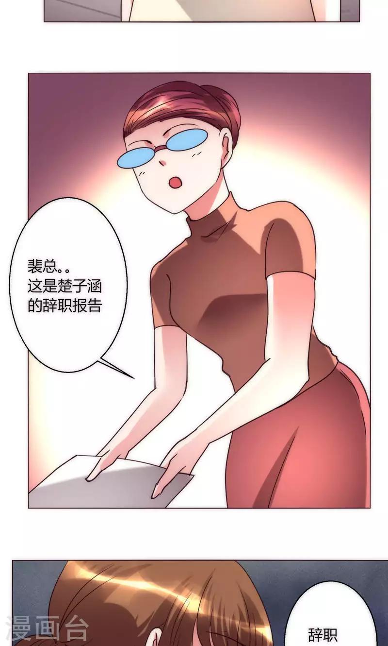 🍔恋爱app 第37话 都是混蛋 第17页