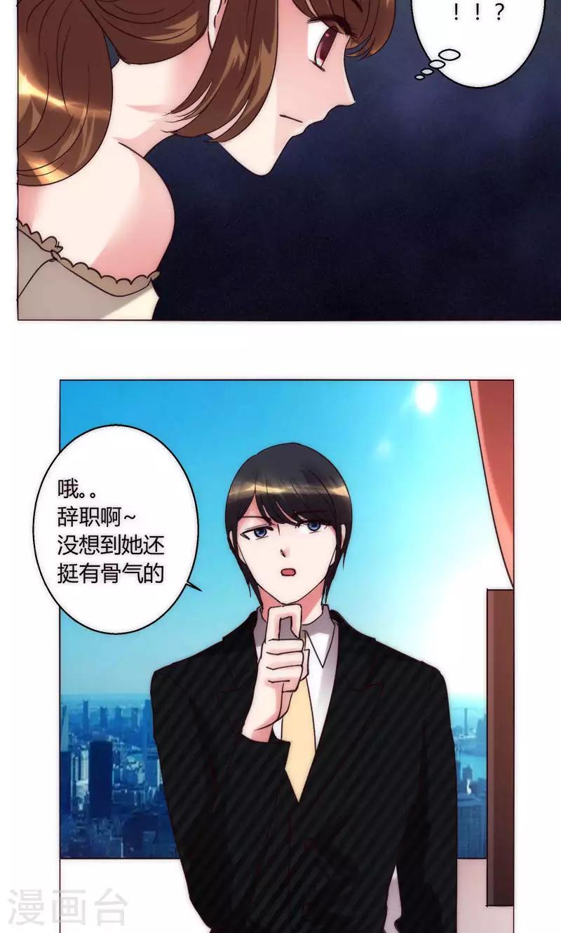 🍔恋爱app 第37话 都是混蛋 第18页