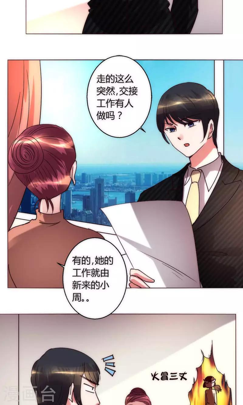 🍔恋爱app 第37话 都是混蛋 第19页