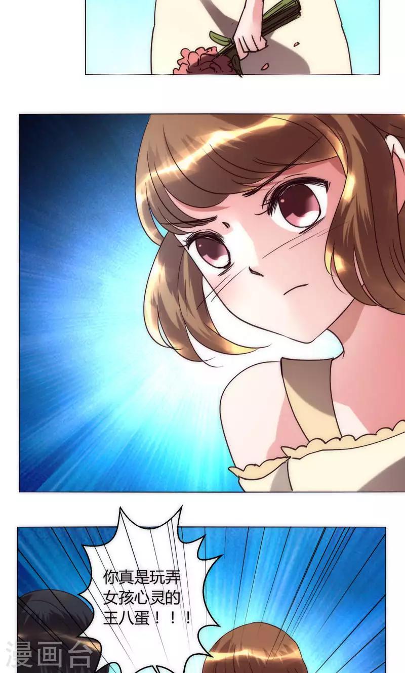 🍔恋爱app 第37话 都是混蛋 第22页