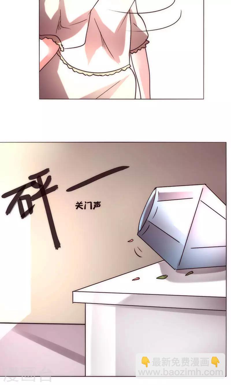 🍔恋爱app 第37话 都是混蛋 第24页