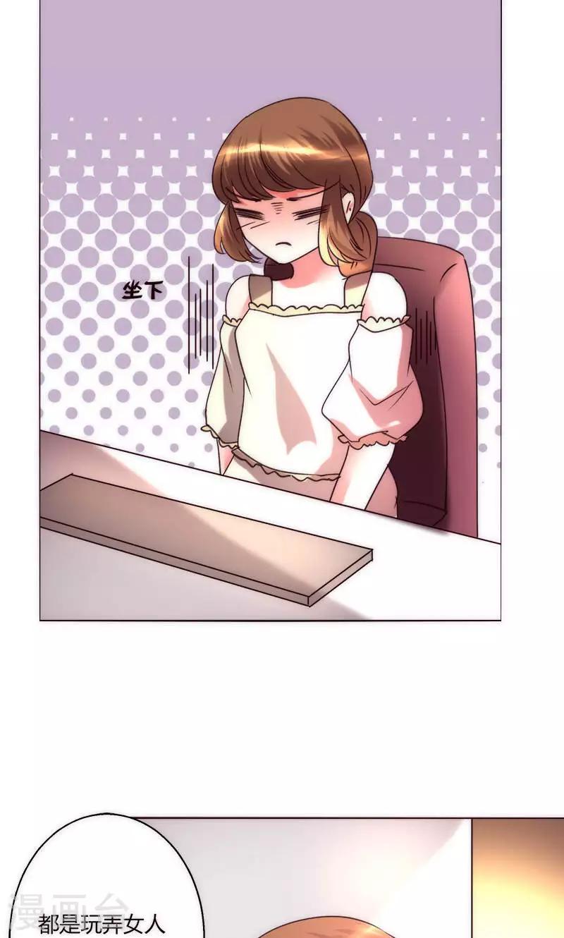 🍔恋爱app 第37话 都是混蛋 第28页