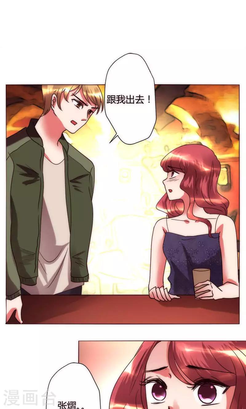 🍔恋爱app 第37话 都是混蛋 第35页