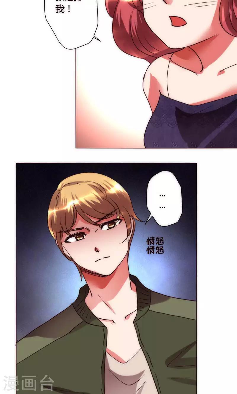 🍔恋爱app 第37话 都是混蛋 第36页