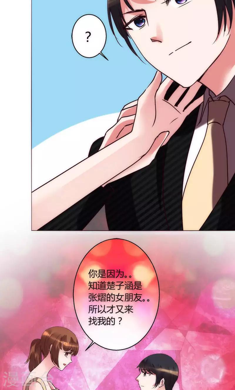 🍔恋爱app 第37话 都是混蛋 第4页