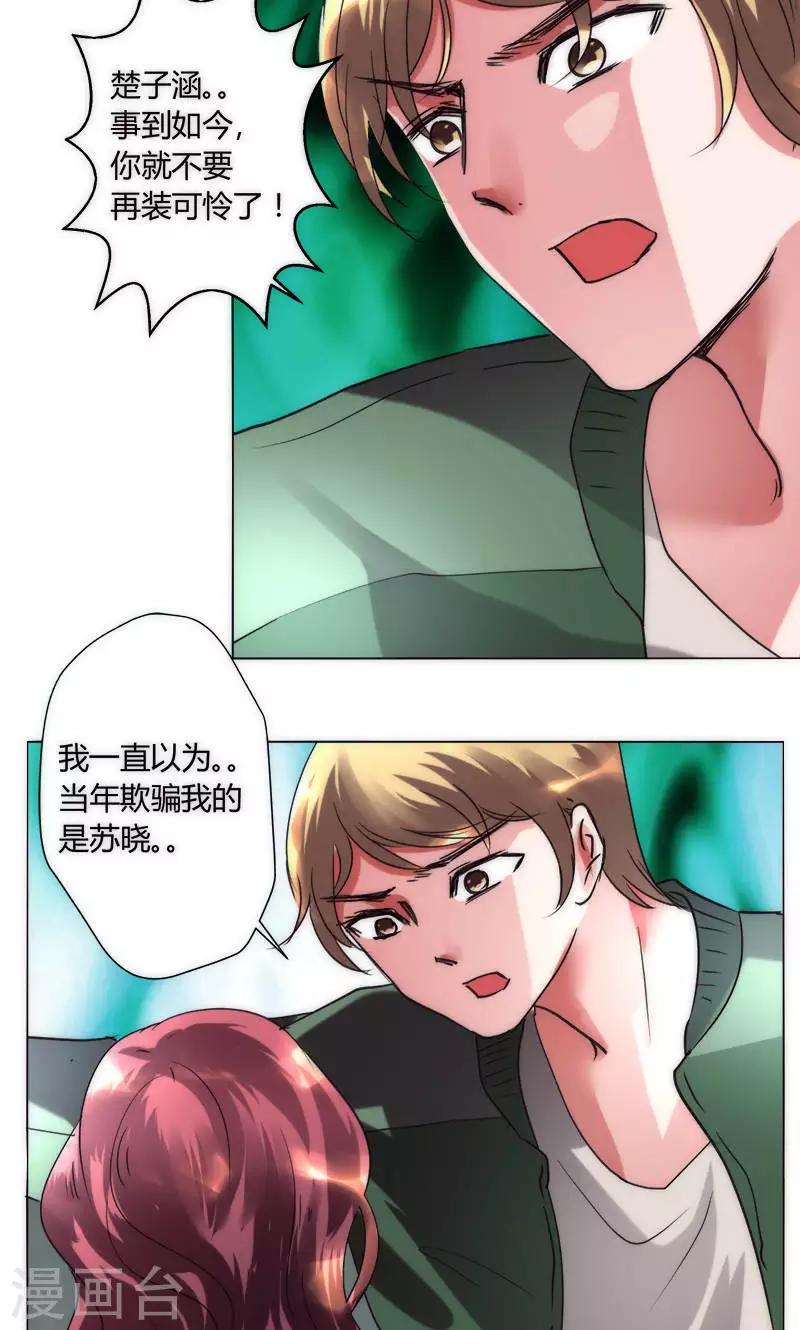 🍔恋爱app 第37话 都是混蛋 第40页