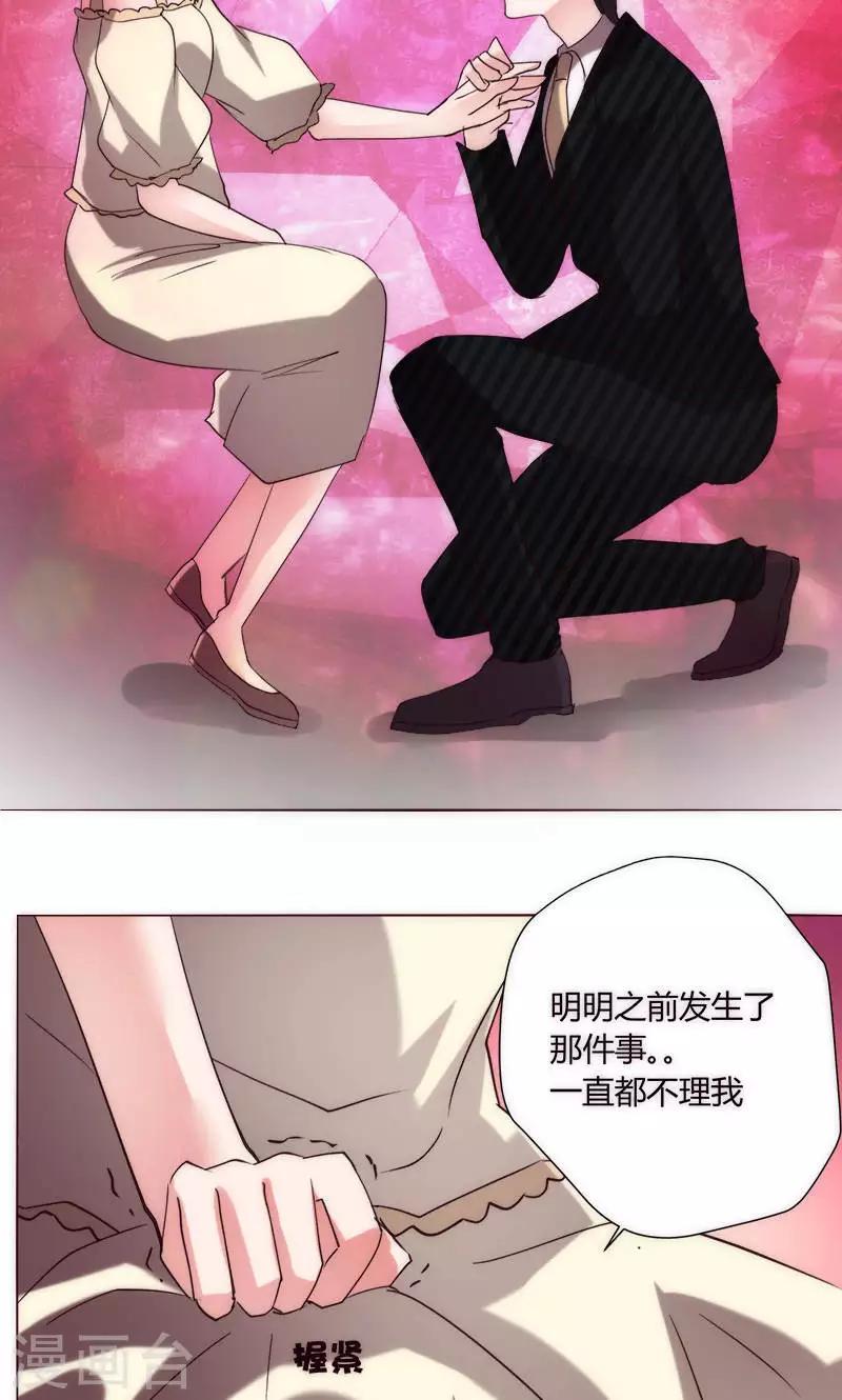 🍔恋爱app 第37话 都是混蛋 第5页