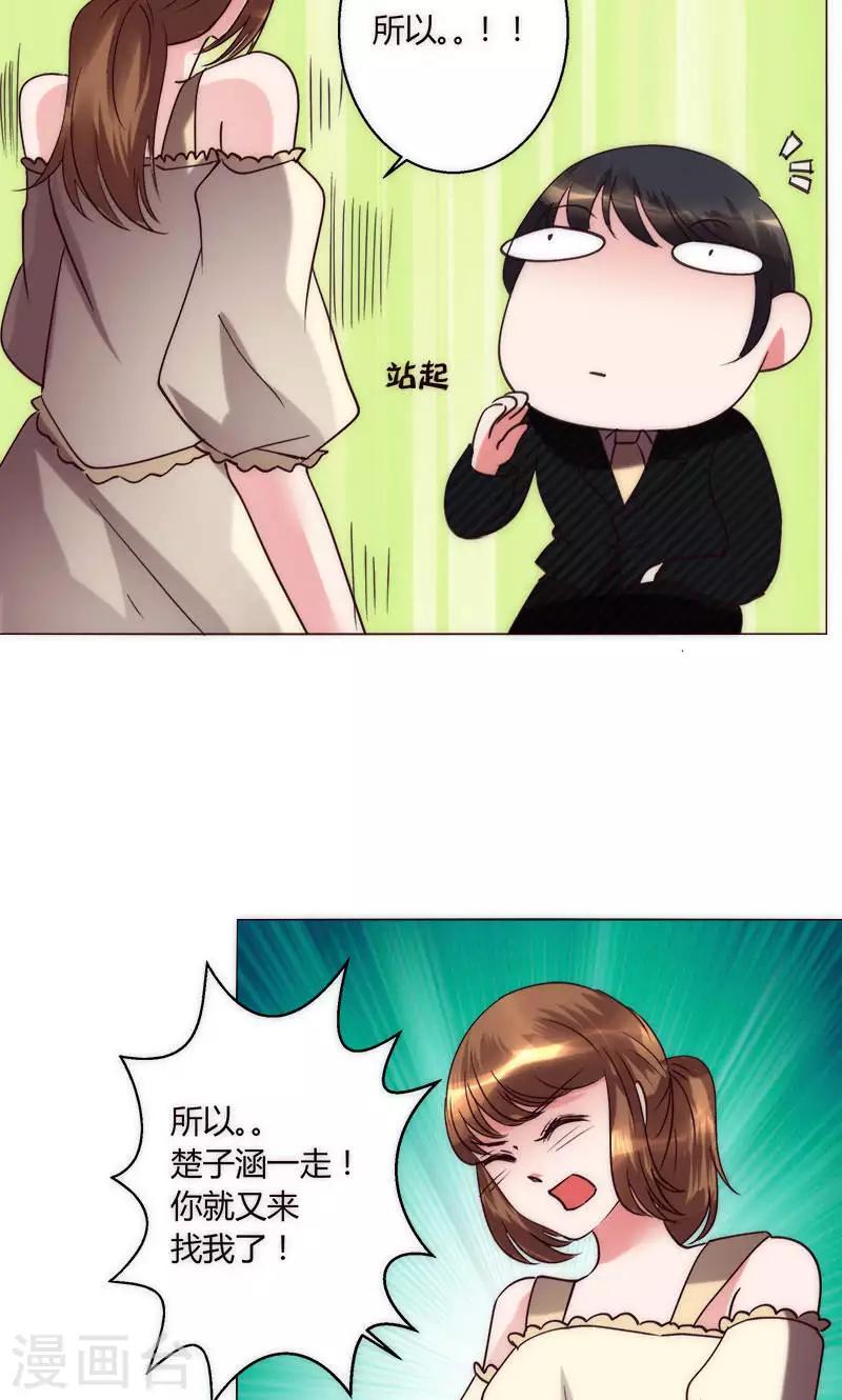 🍔恋爱app 第37话 都是混蛋 第7页