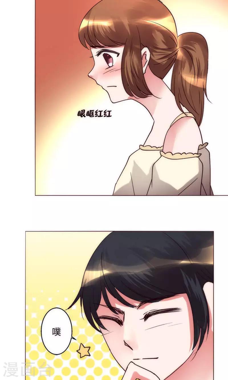 🍔恋爱app 第37话 都是混蛋 第9页