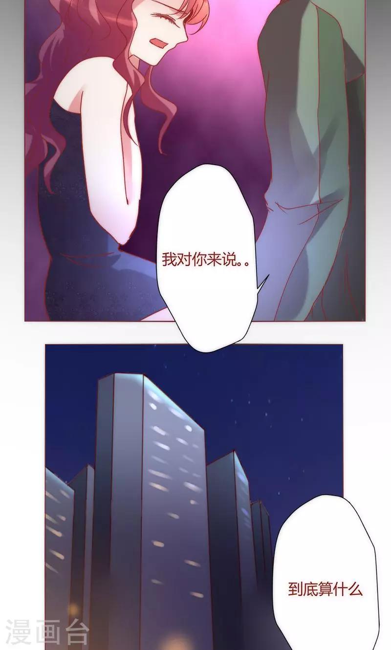 🍔恋爱app 第39话 你爱过我吗 第13页