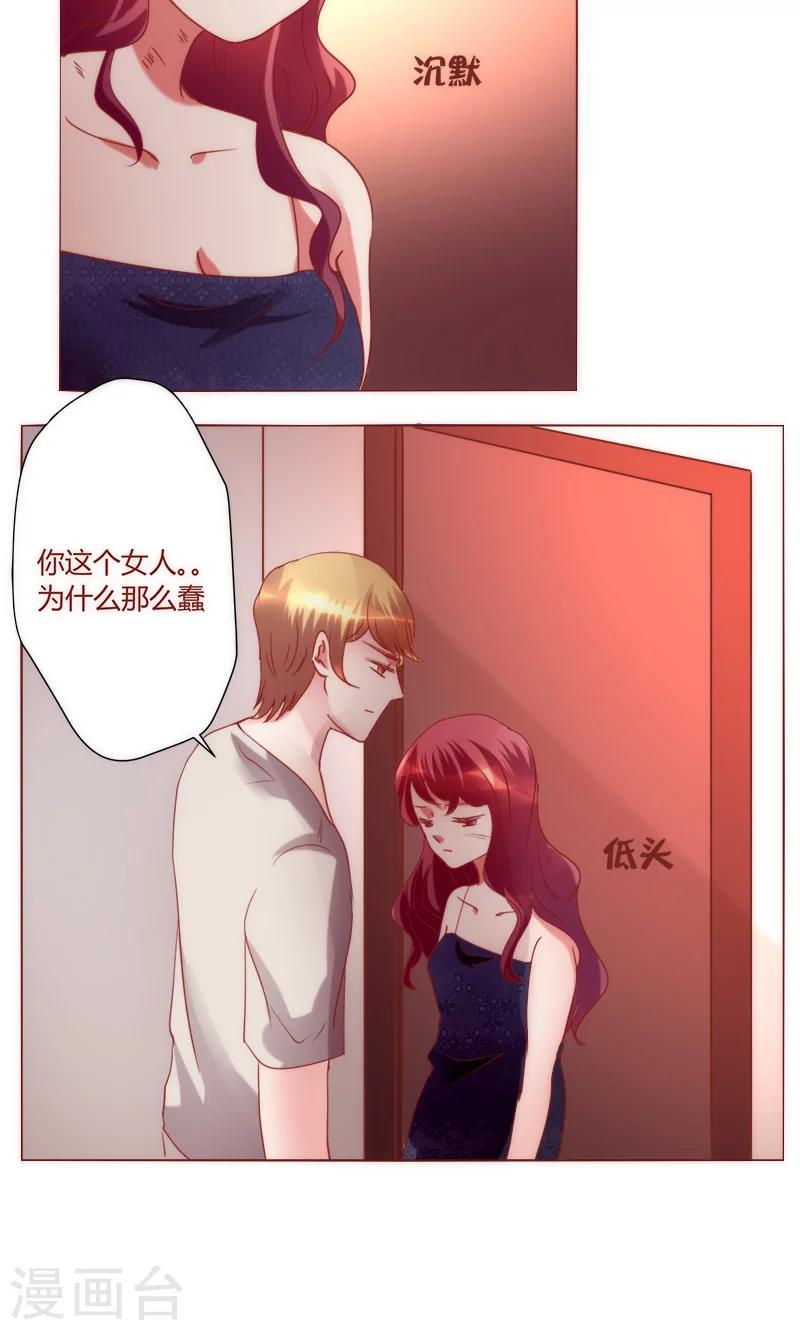 🍔恋爱app 第39话 你爱过我吗 第21页