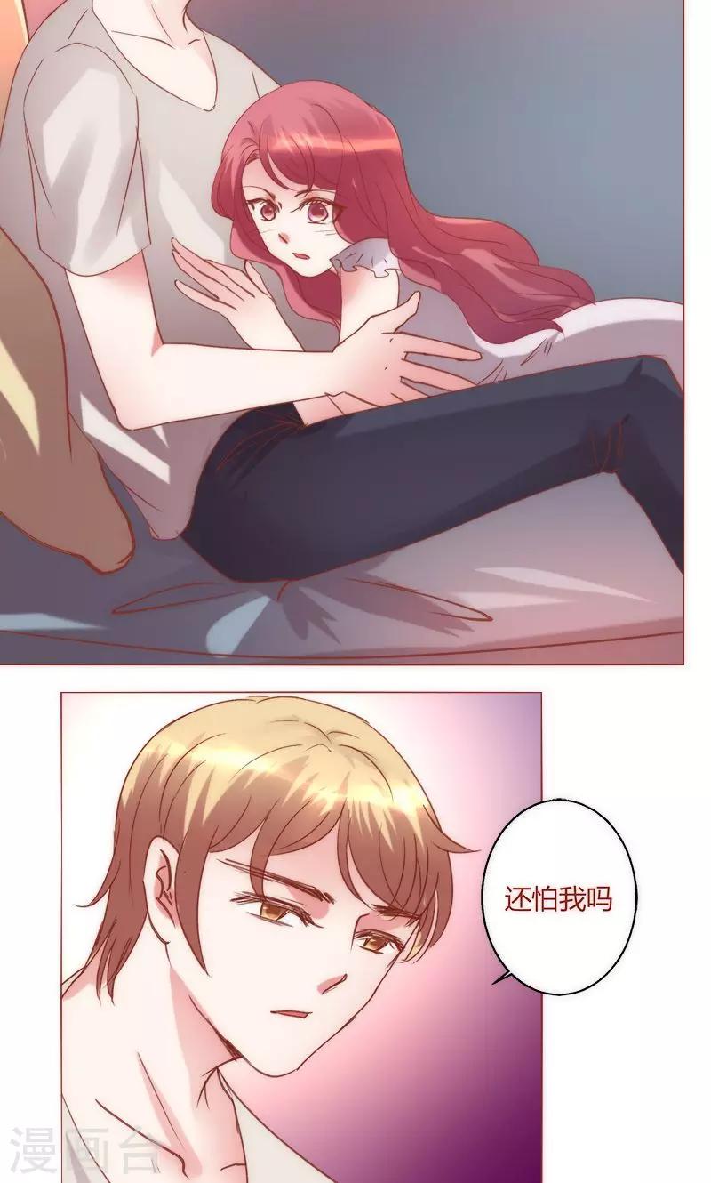 🍔恋爱app 第39话 你爱过我吗 第32页