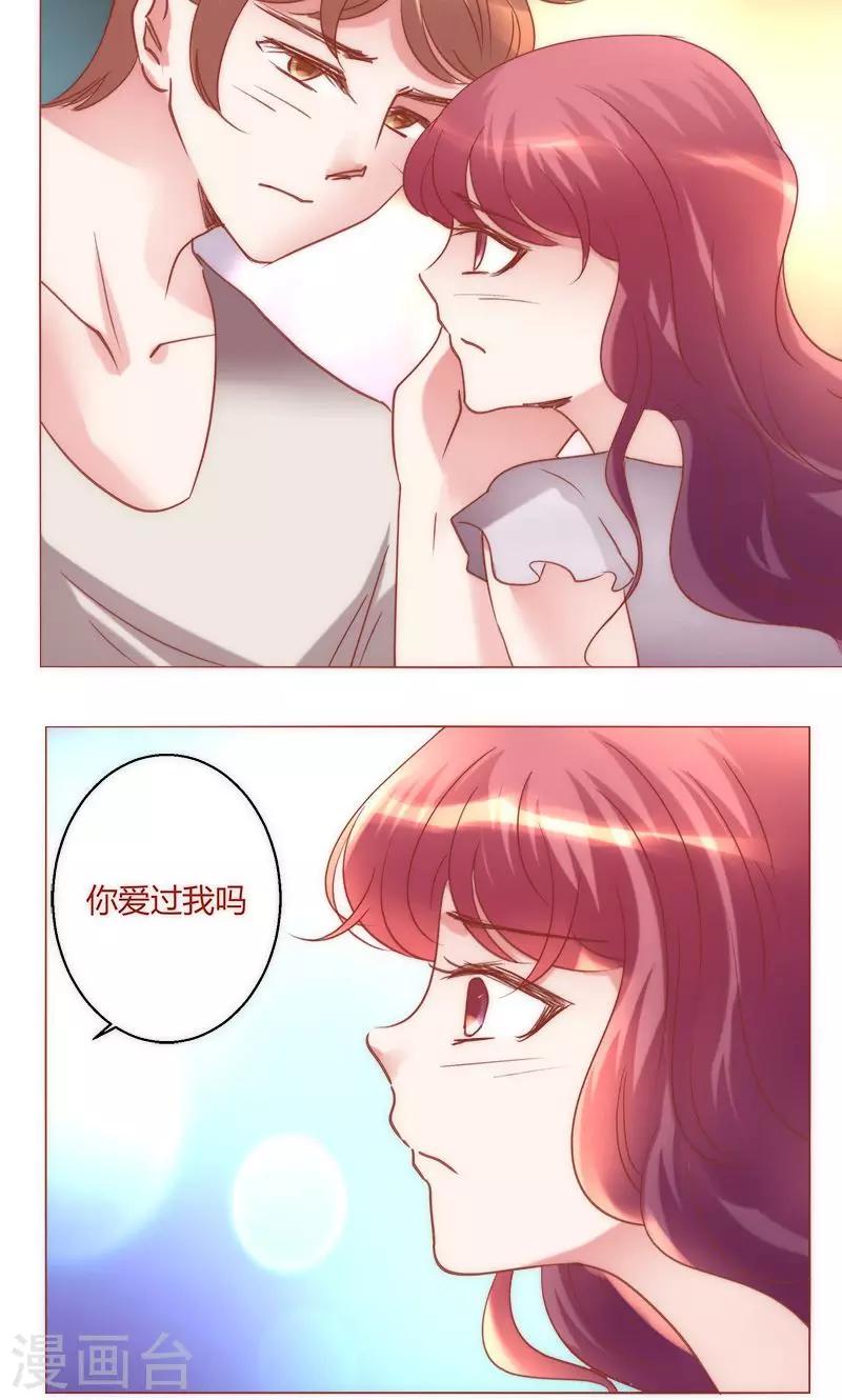 🍔恋爱app 第39话 你爱过我吗 第35页