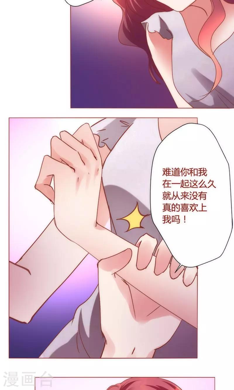 🍔恋爱app 第39话 你爱过我吗 第37页