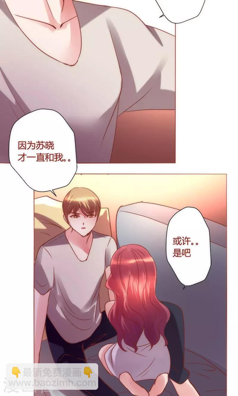 🍔恋爱app 第39话 你爱过我吗 第39页