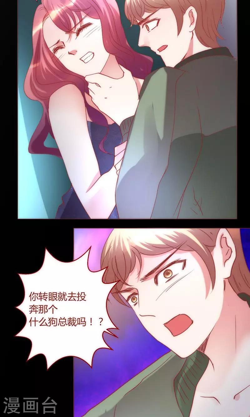 🍔恋爱app 第39话 你爱过我吗 第9页