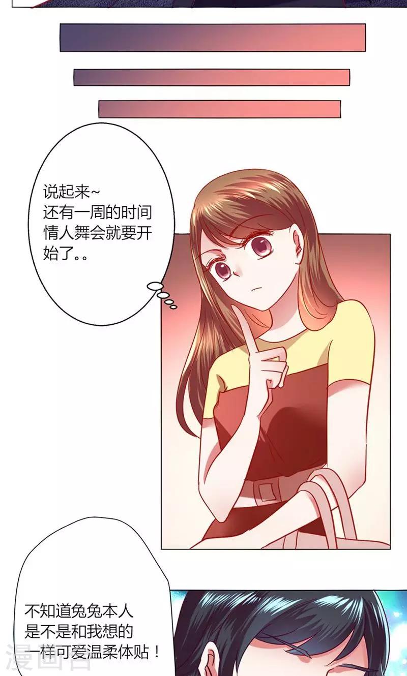 🍔恋爱app 第41话 临近的日期 第19页