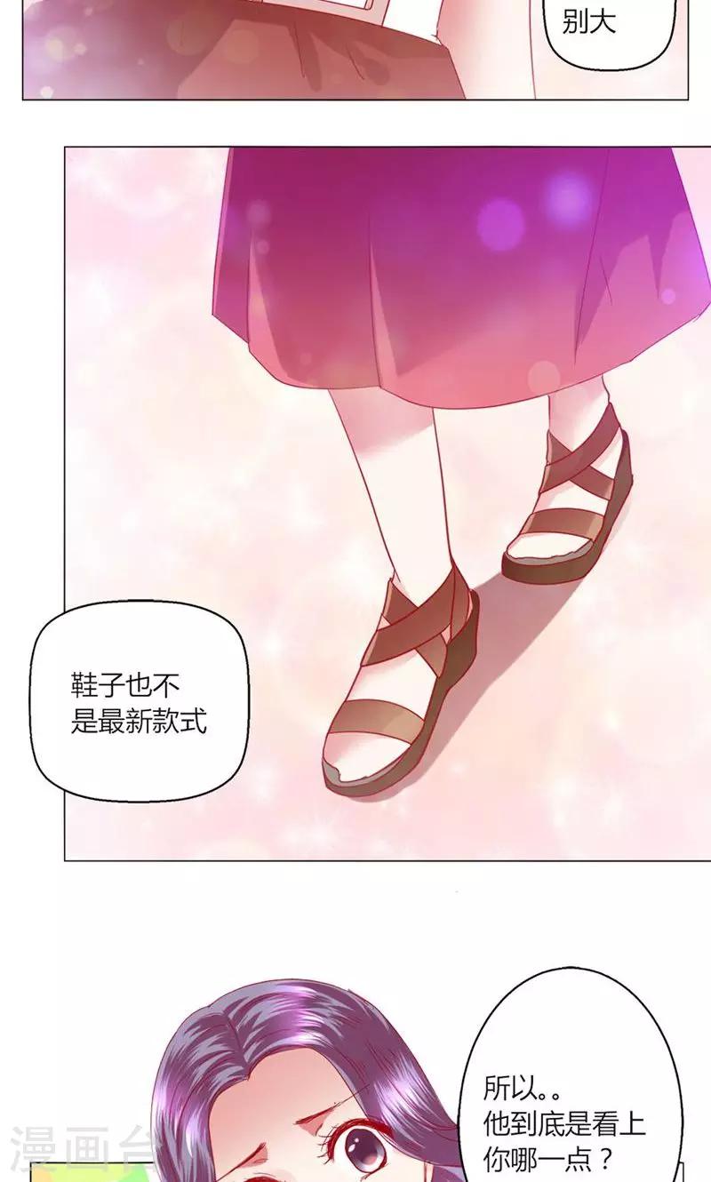 🍔恋爱app 第41话 临近的日期 第3页