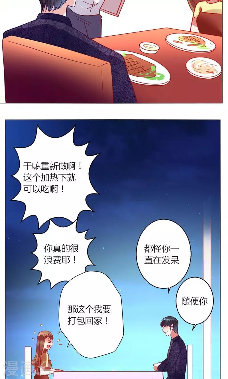 🍔恋爱app 第41话 临近的日期 第41页