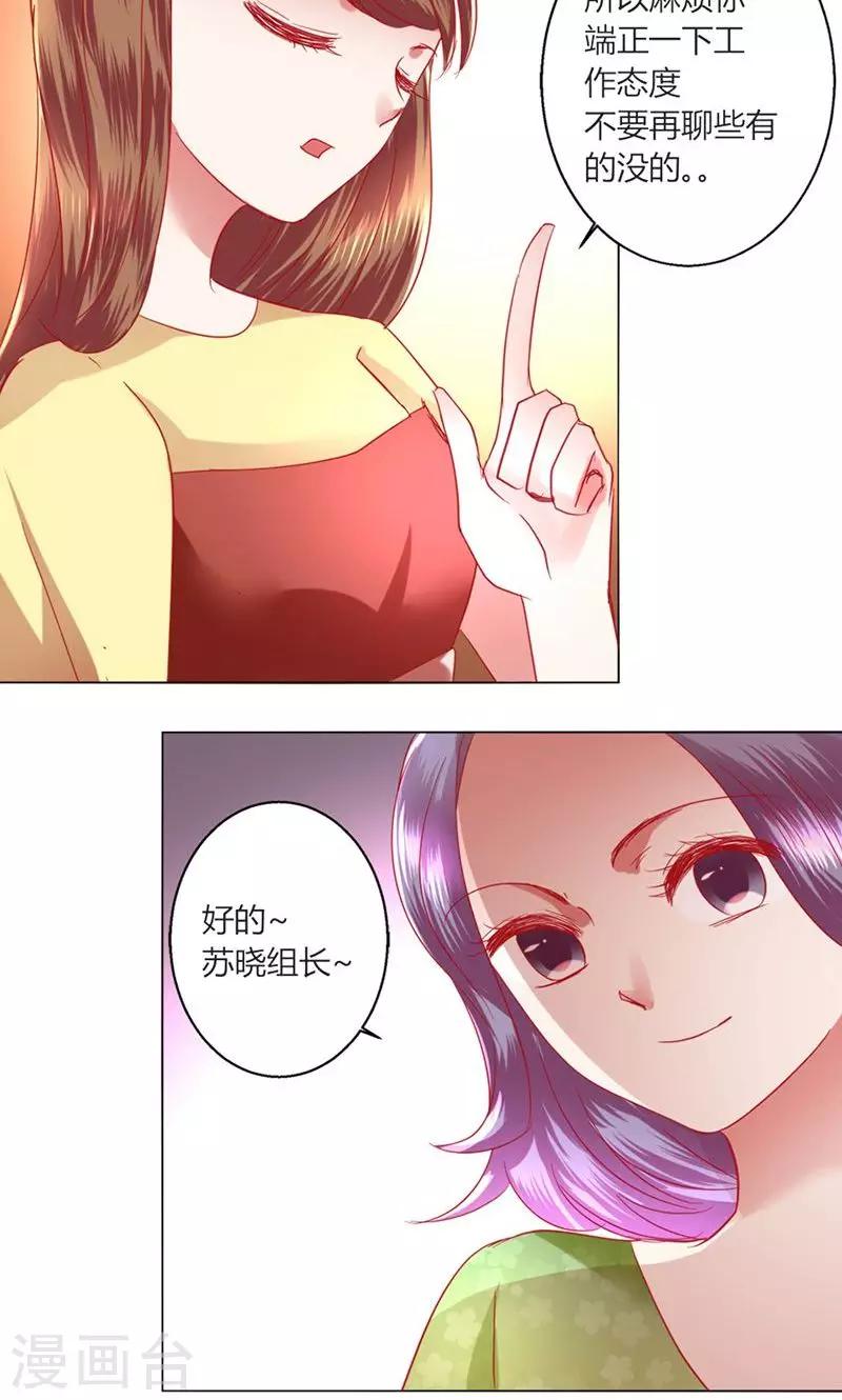 🍔恋爱app 第41话 临近的日期 第8页