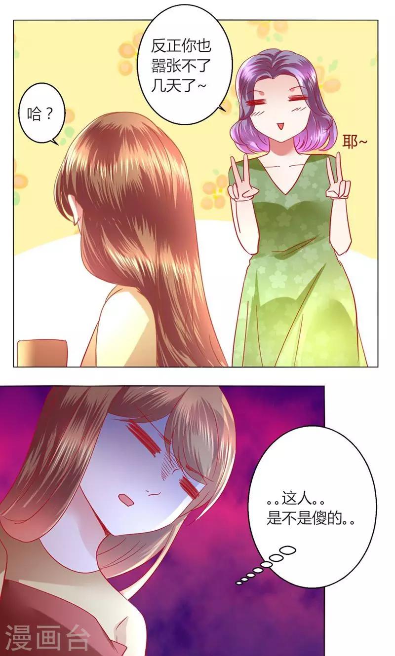 🍔恋爱app 第41话 临近的日期 第9页