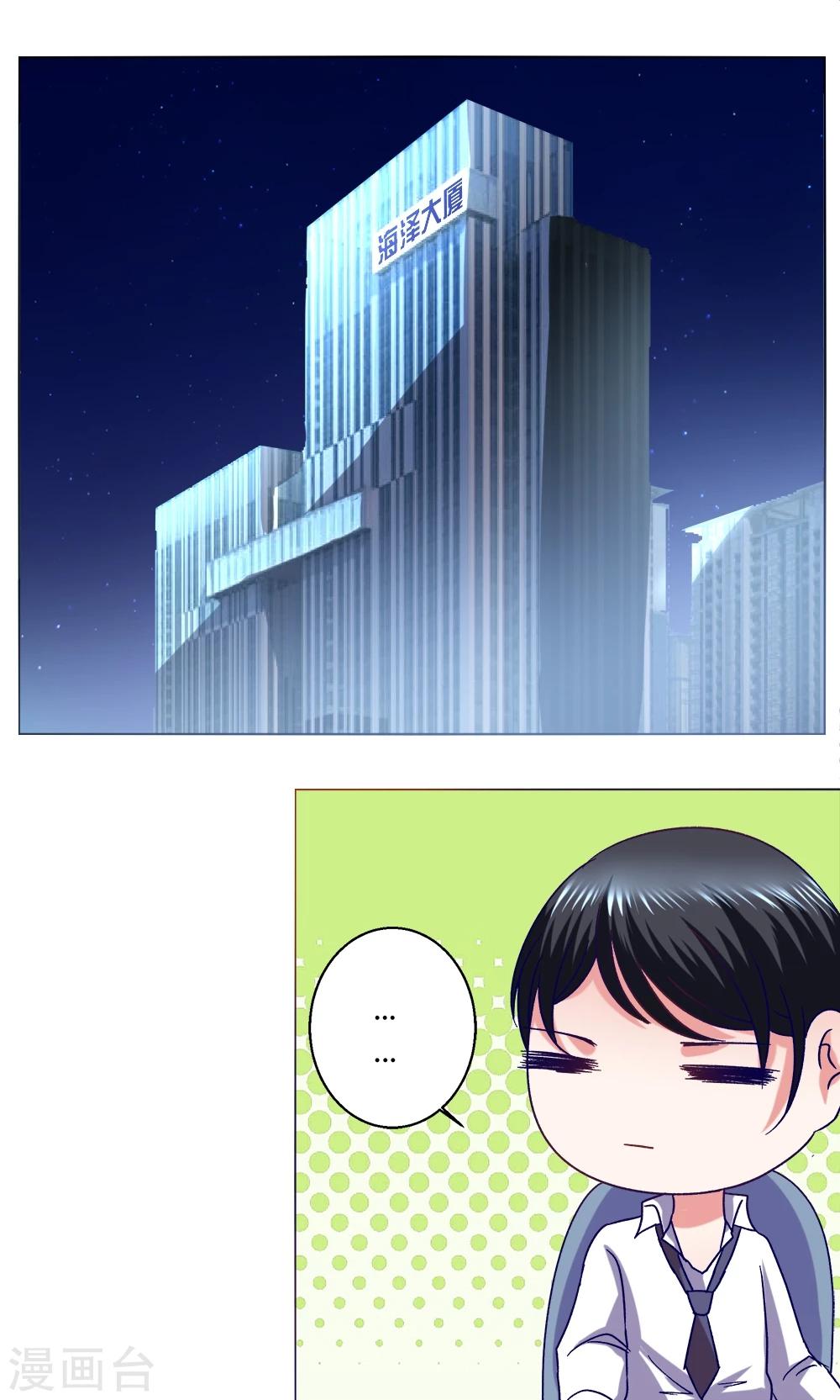🍔恋爱app 第43话 不安的情绪 第1页
