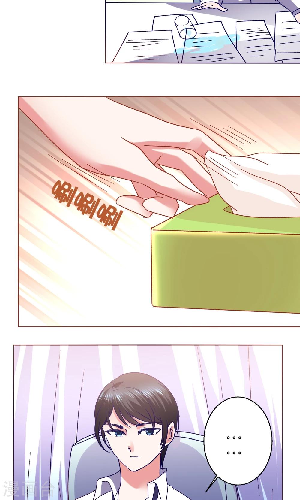🍔恋爱app 第43话 不安的情绪 第2页
