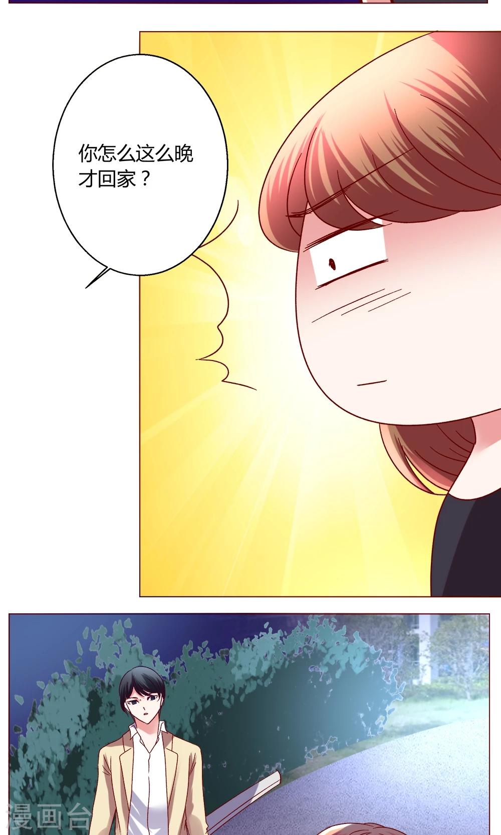 🍔恋爱app 第43话 不安的情绪 第24页