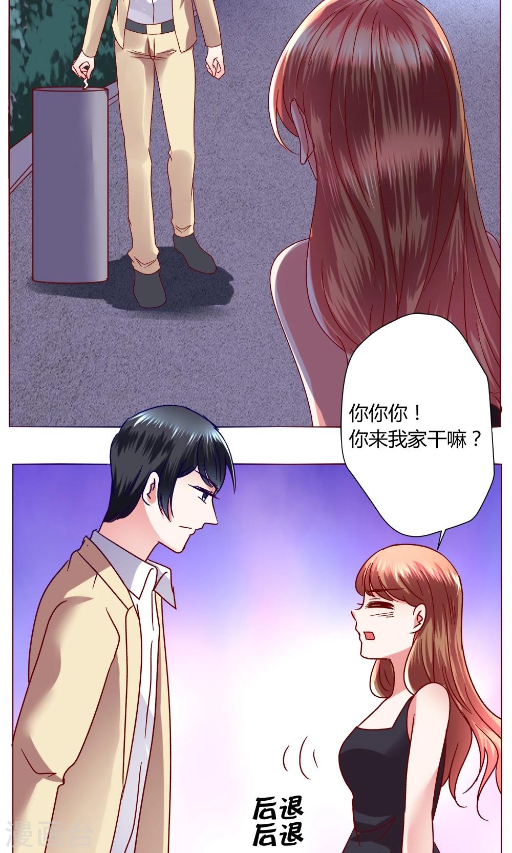 🍔恋爱app 第43话 不安的情绪 第25页