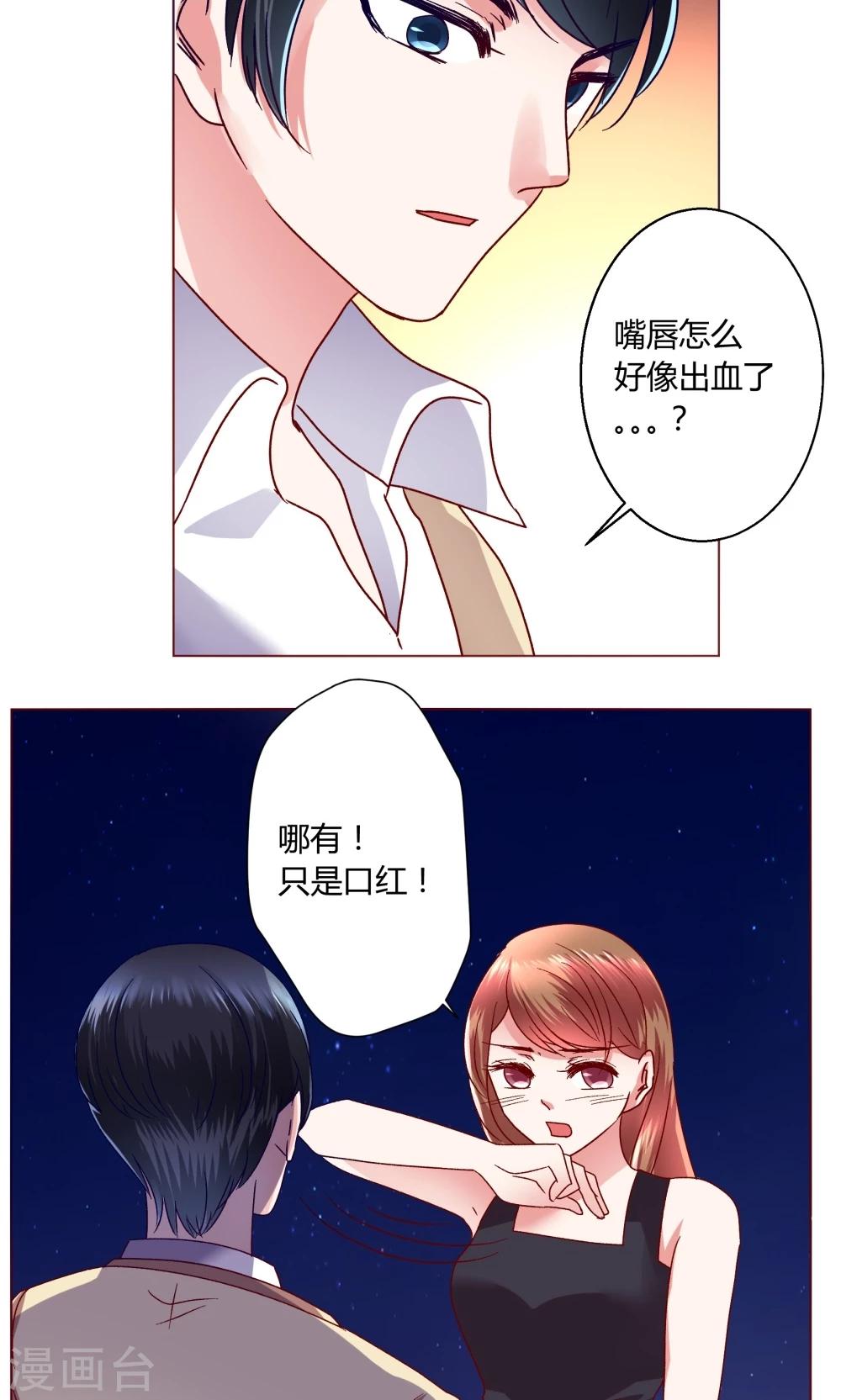 🍔恋爱app 第43话 不安的情绪 第29页