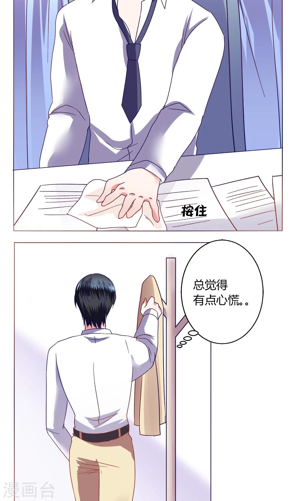 🍔恋爱app 第43话 不安的情绪 第3页