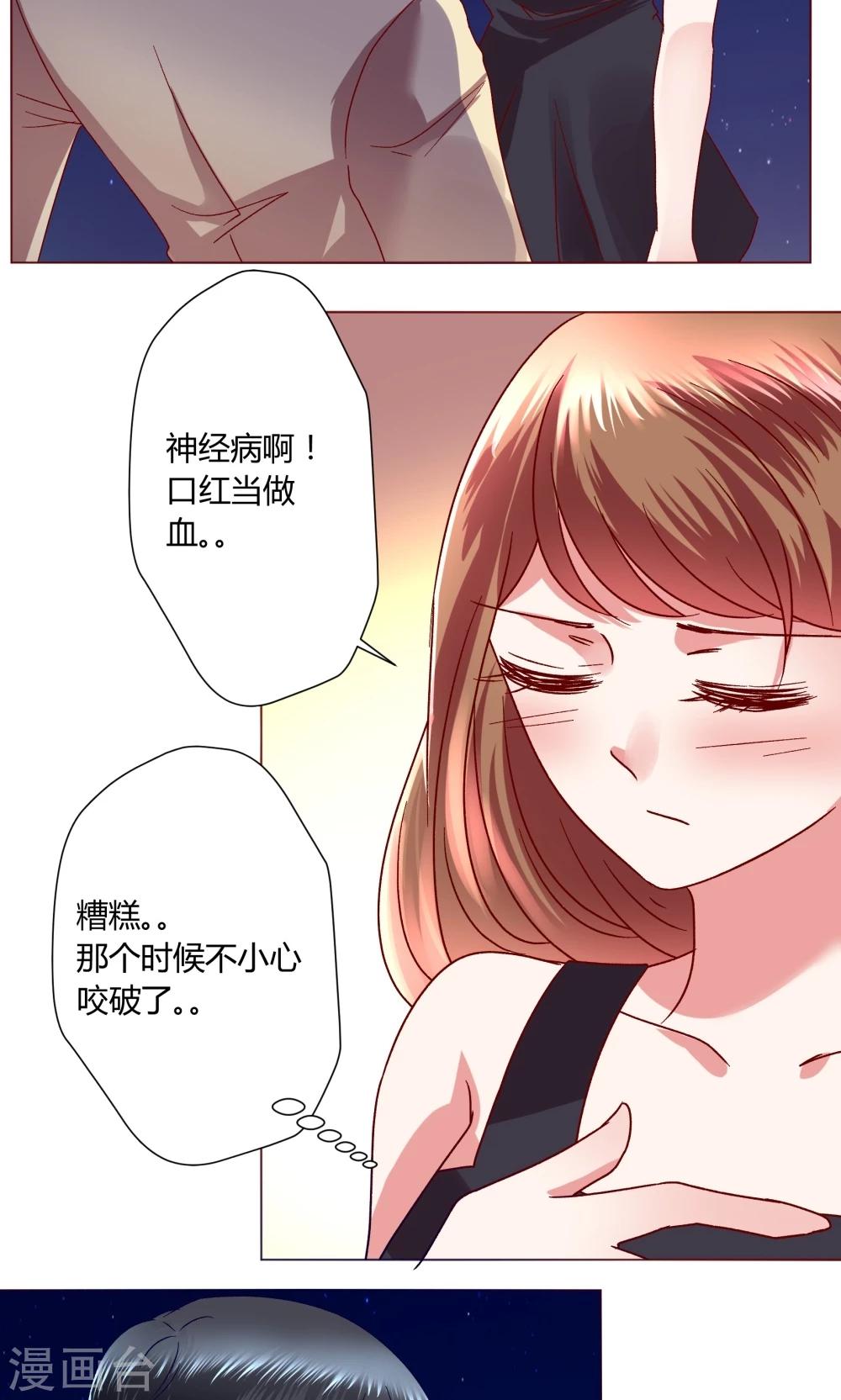 🍔恋爱app 第43话 不安的情绪 第30页