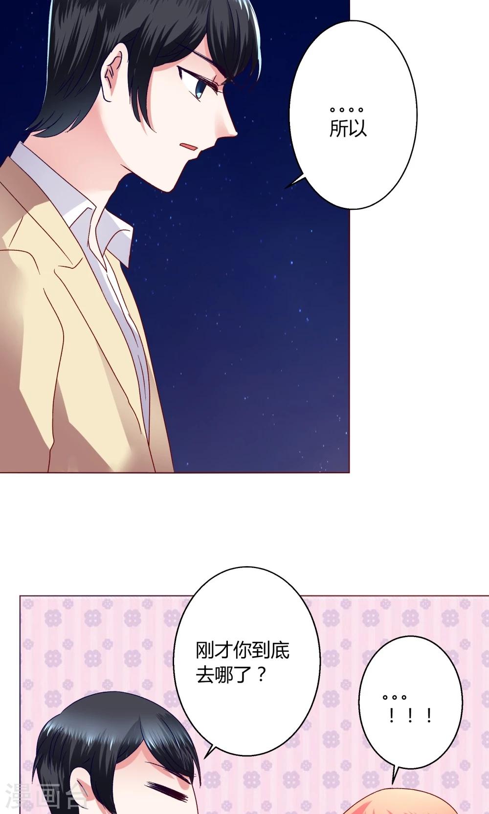🍔恋爱app 第43话 不安的情绪 第31页