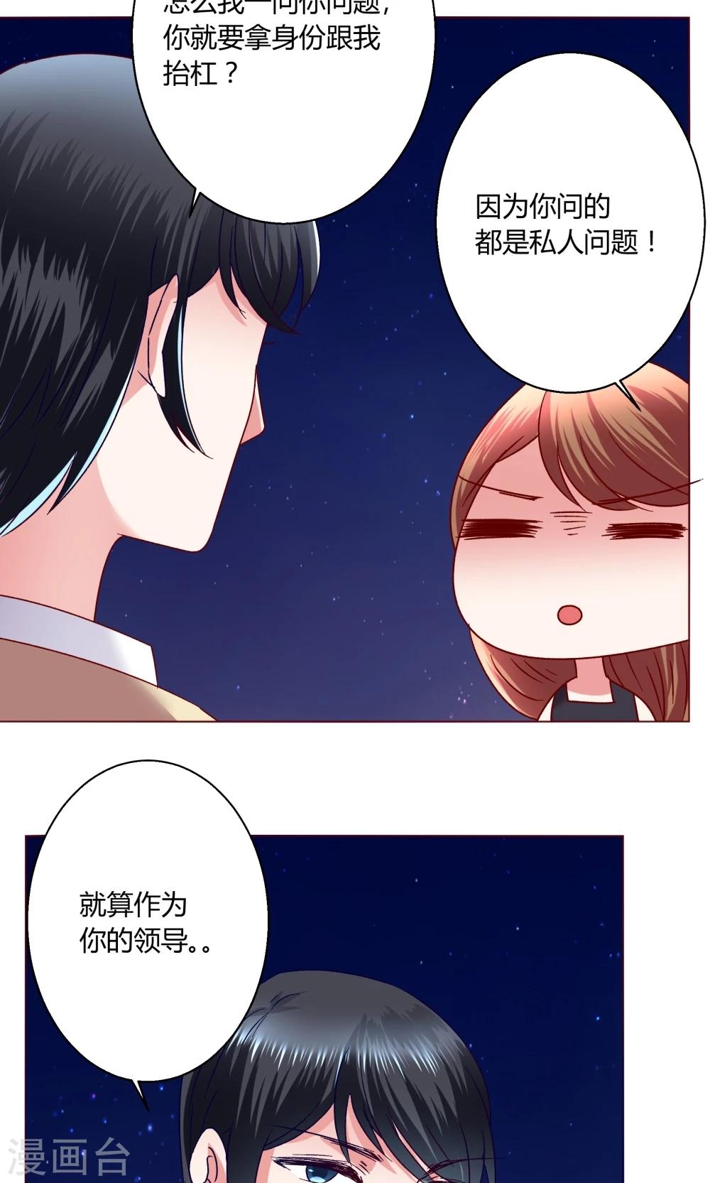 🍔恋爱app 第43话 不安的情绪 第33页