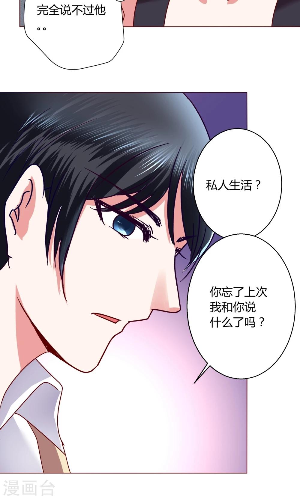 🍔恋爱app 第43话 不安的情绪 第35页