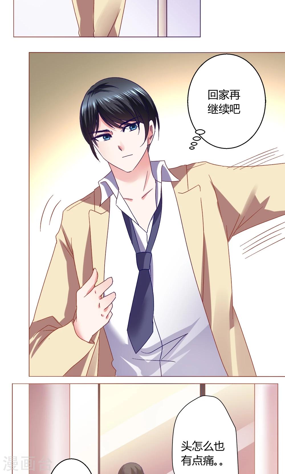 🍔恋爱app 第43话 不安的情绪 第4页