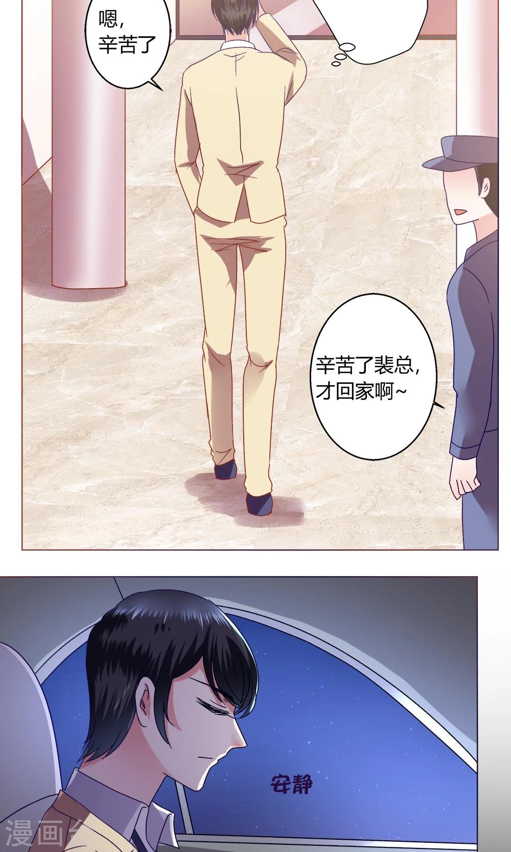 🍔恋爱app 第43话 不安的情绪 第5页